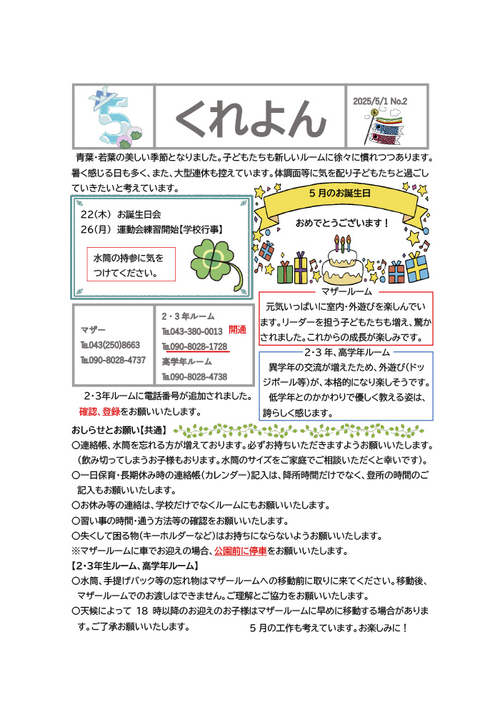 ルームだより 2025年5月号