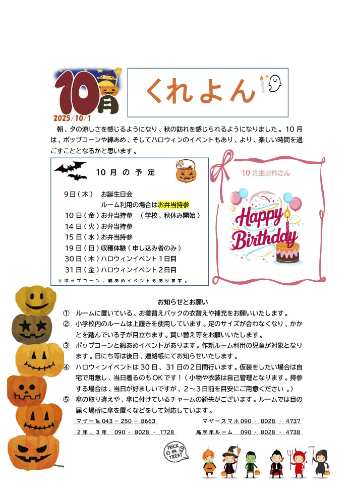 ルームだより 2025年10月号