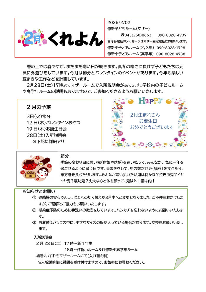 ルームだより 2026年2月号