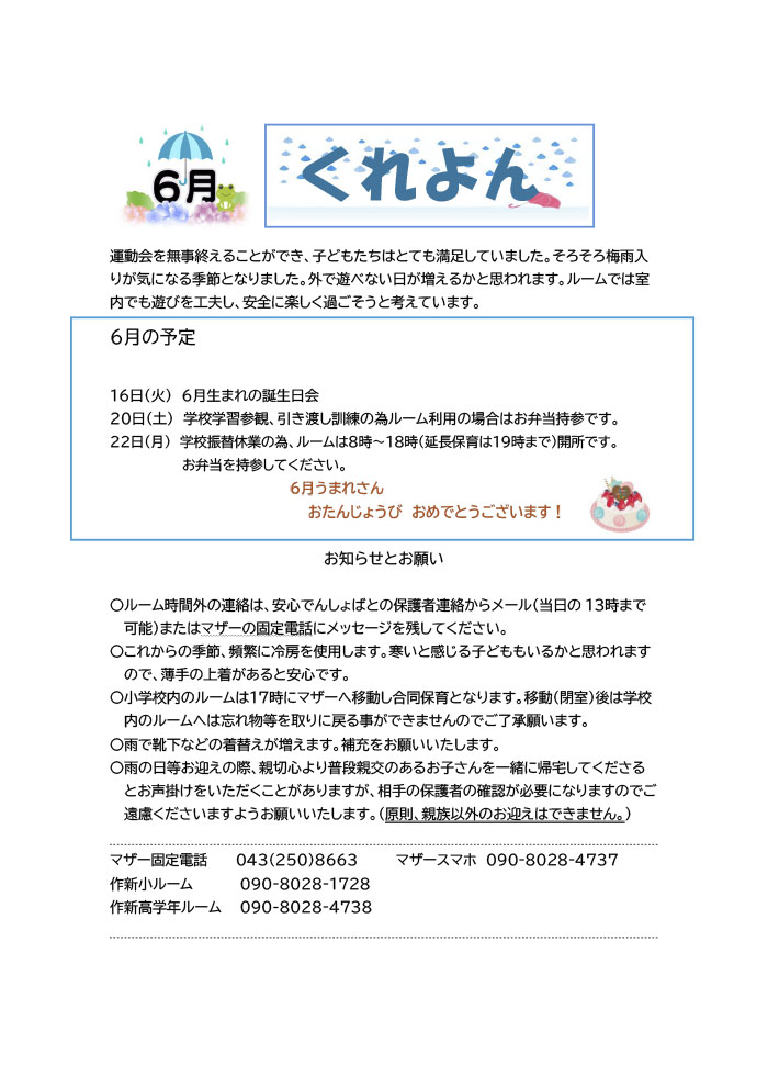 ルームだより 2026年6月号